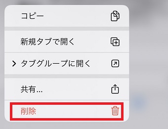 『削除』をタップ