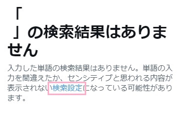 「検索設定」リンクをクリック
