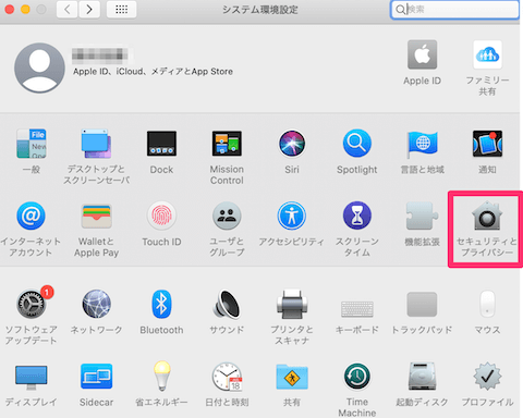 セキュリティとプライバシーを選択