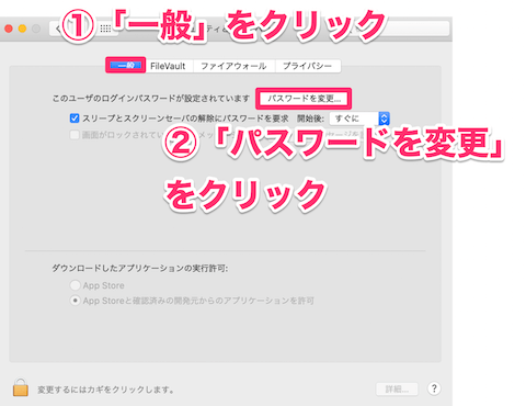 一般タブをクリックし、パスワードを変更をクリック