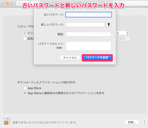 パスワード変更