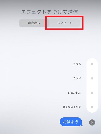 『スクリーン』をタップ