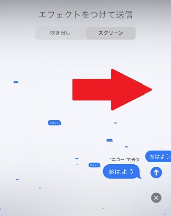 アニメーションのプレビューが表示されるので、画面を横へスワイプする