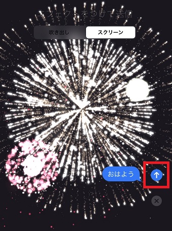 花火が出てきたら『↑』をタップ