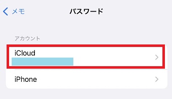 使いたいアカウントをタップ