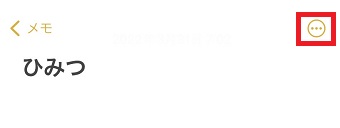 『・・・』をタップ