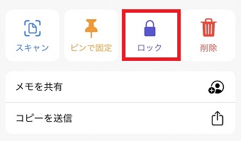 『ロック』をタップ