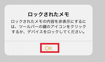『OK』をタップ
