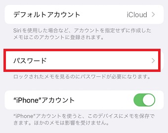 『パスワード』をタップ
