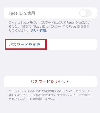 『パスワードを変更』をタップ