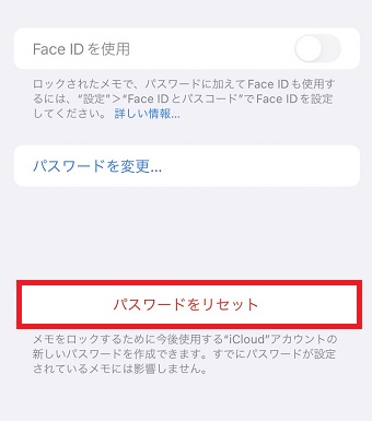 『パスワードをリセット』をタップ