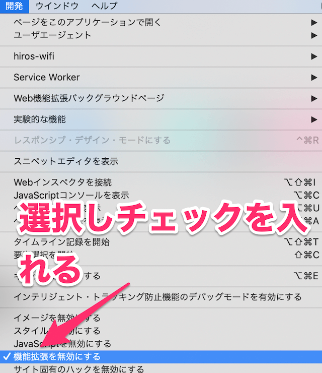 「機能拡張を無効にする」を選択