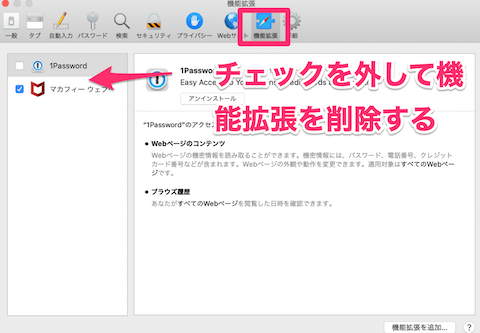 機能拡張の削除方法