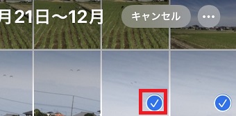 非表示にしたい写真をタップして選択