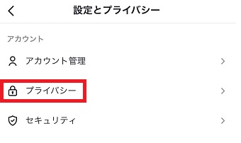 『プライバシー』をタップ