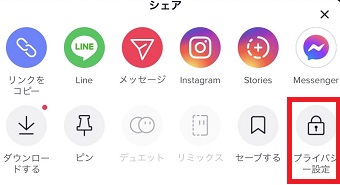 『プライバシー設定』をタップ