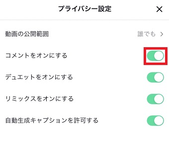 『コメントをオンにする』をオフ