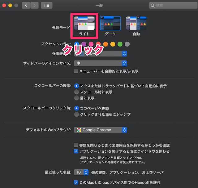 「一般」の設定画面
