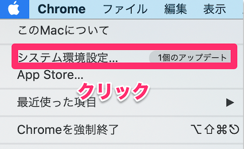 システム環境設定の開き方