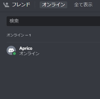 フレンド一覧からユーザーをクリック