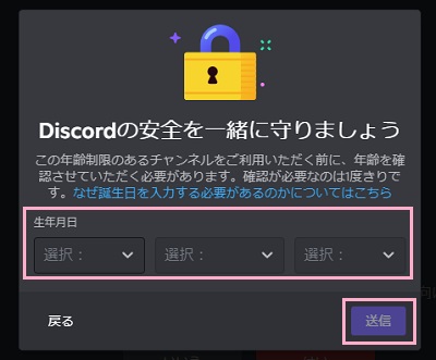 生年月日を入力し「送信」ボタンをクリック