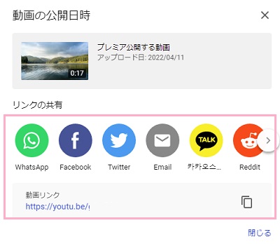 「リンクの共有」を行う