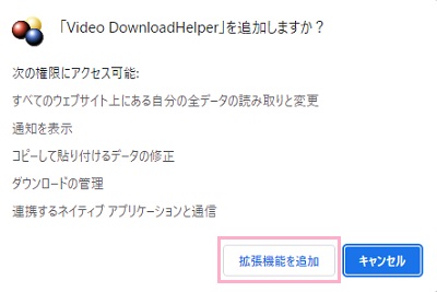 「拡張機能を追加」をクリック
