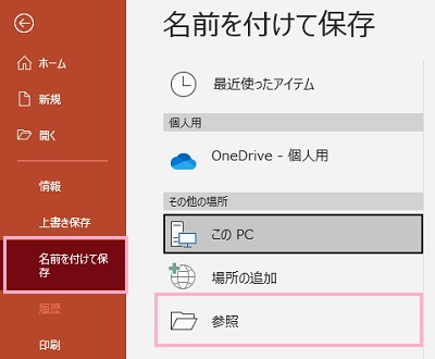 「参照」をクリック