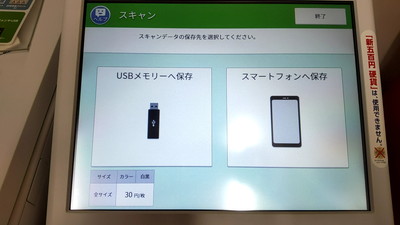 保存先デバイスを選択