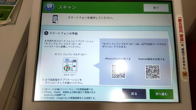 「次へ進む」をタップ
