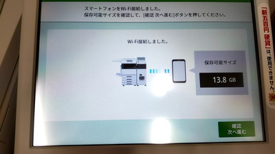スマホ側で操作を行う