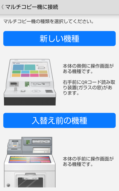 使用する機種をタップ