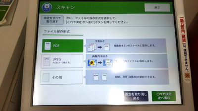 「これで決定 次へ進む」をタップ