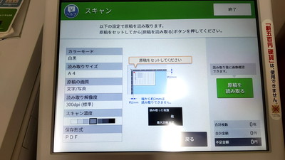 「原稿を読み取る」をタップ