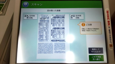 「これで決定 次へ進む」をタップ