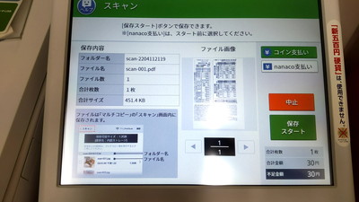 「保存スタート」をタップ