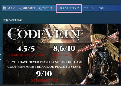 「ポイントショップ」をクリック