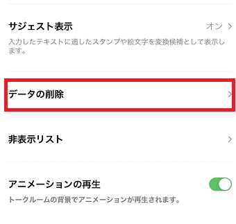『データの削除』をタップ