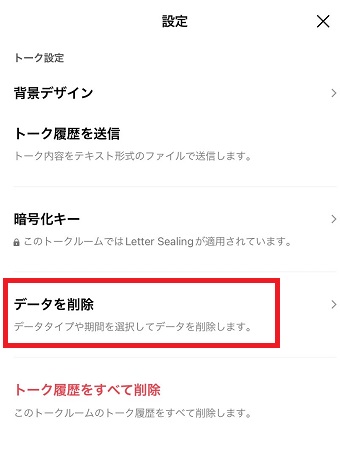 『データを削除』をタップ