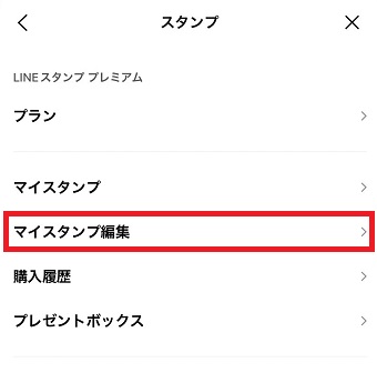 『マイスタンプ編集』をタップ