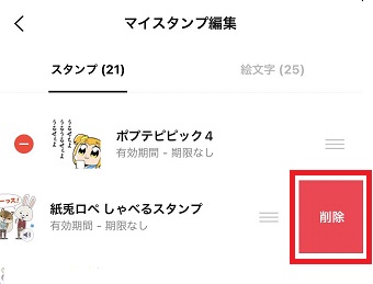 『削除』をタップ