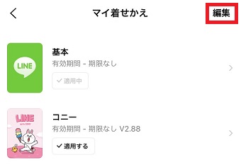 『編集』をタップ