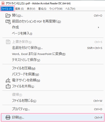PDFファイルをAcrobat Reader DCで開いたら、「ファイル」メニューから「印刷」をクリック
