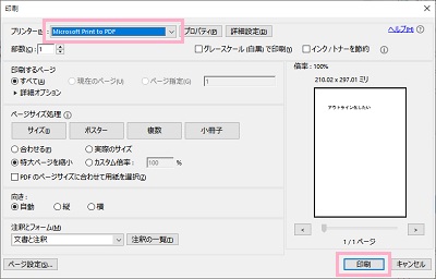 「印刷」ウィンドウが表示されるので、「プリンター」のプルダウンメニューから「Microsoft Print to PDF」を選択