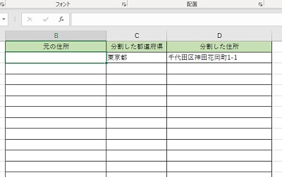 C2セルとD2セルの入力