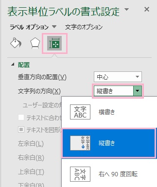 「サイズとプロパティ」→「文字列の方向」プルダウンメニューより「縦書き」を選択
