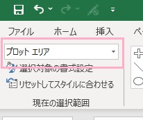 「プロットエリア」を選択