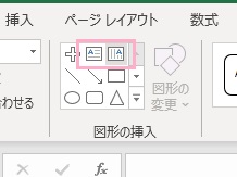 「図形の挿入」項目から使用するほうをクリック