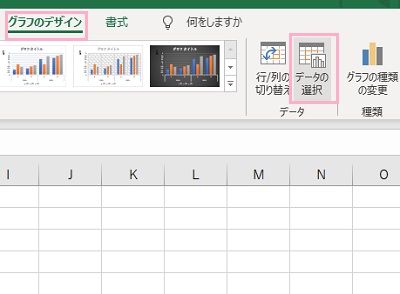 「グラフのデザイン」→「データの選択」をクリック