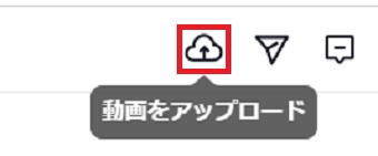 雲の中に↑があるマークをタップ